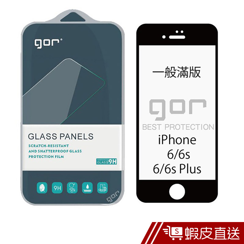 GOR Apple iPhone 6 6s Plus 鋼化玻璃保護貼 2.5D弧邊 滿版  現貨 蝦皮直送