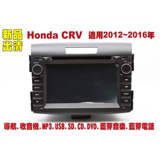【特價】本田 Honda CRV 12-16年 汽車音響主機 車機 車用主機 汽車 導航 多媒體 DVD MP3
