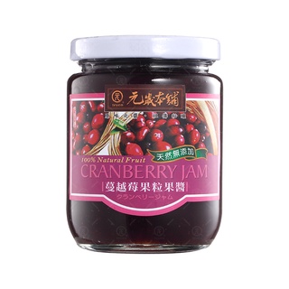 【元歲本舖】(純素)蔓越莓果粒果醬280g_超取請注意限重!