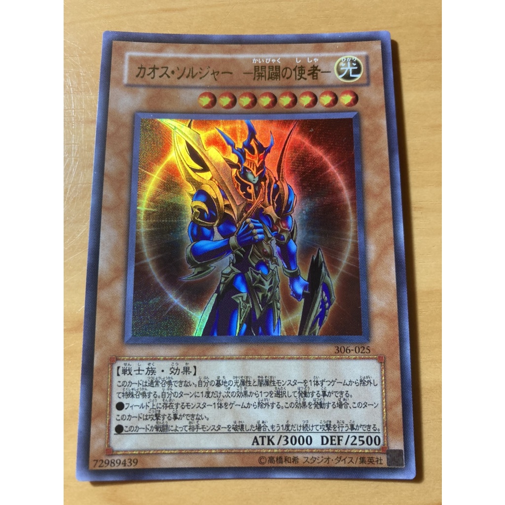 遊戲王 306-025 混沌戰士 開闢的使者 金字亮面