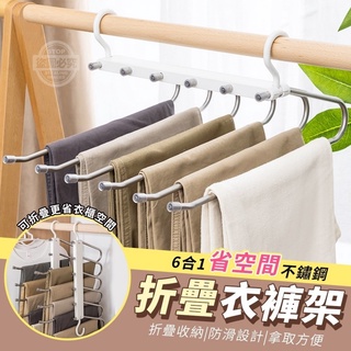 {新霖材料}6合1不鏽鋼省空間折疊衣褲架收納衣架衣夾褲架圍巾架衣物收納摺疊防滑壁掛式橫掛直掛2種方式居家生活用品