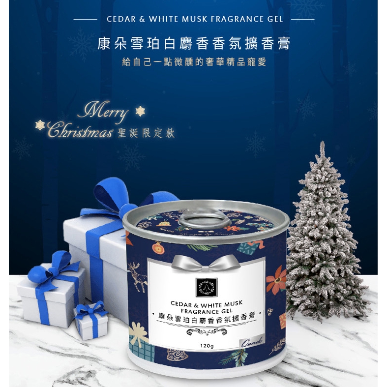 康朵 雪珀白麝香 香松絲柏 香氛擴香膏 120g 擴香膏 香氛 擴香 芳香 聖誕 耶誕 禮物【小三美日】D922242