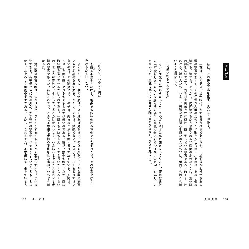 日本經典文學 人間失格 附情境配樂中文朗讀mp 紀念藏書票 太宰治eslite誠品 蝦皮購物