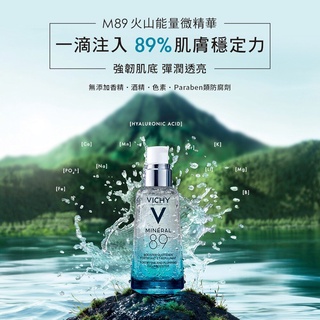 VICHY 薇姿 M89火山能量微精華 火山能量激活安瓶