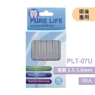 Snow King 寶淨Pure-Life牙間刷系列 型號PLT-07U纖柔護齒可替換刷毛10入(淺紫1.5-1.6MM