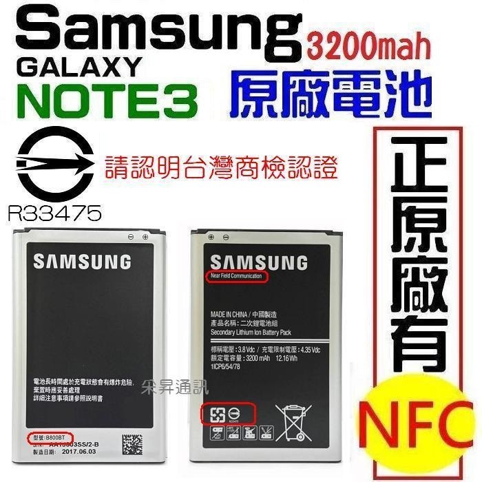 三星 NOTE 5 4 3 2 S4 J7 2016 原廠電池 NFC 送 電池保護盒【采昇通訊】