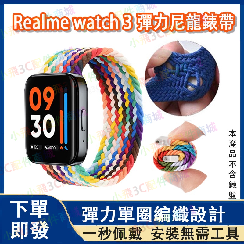 適用Realme watch 3 3 pro尼龍錶帶 realme watch 2 pro可用錶帶 realme手錶可用