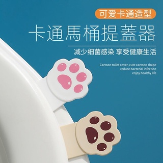 現貨 馬桶掀蓋器 貓掌提蓋器 馬桶起蓋器 掀蓋器 輔助掀蓋 提起器 提蓋不沾手提蓋器