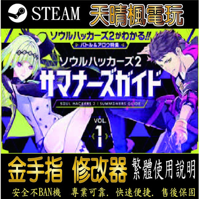 【PC】靈魂駭客2   steam 金手指    PC 版本 修改器