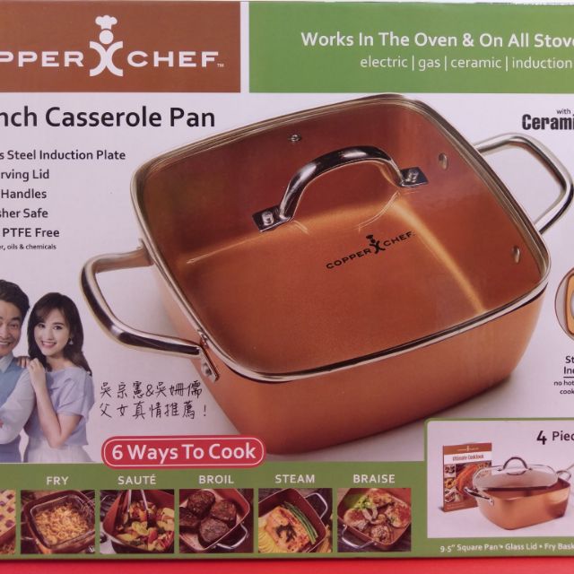 【二手良品】COPPER CHEF 9.5寸雙耳方湯鍋3件組 附炸籃