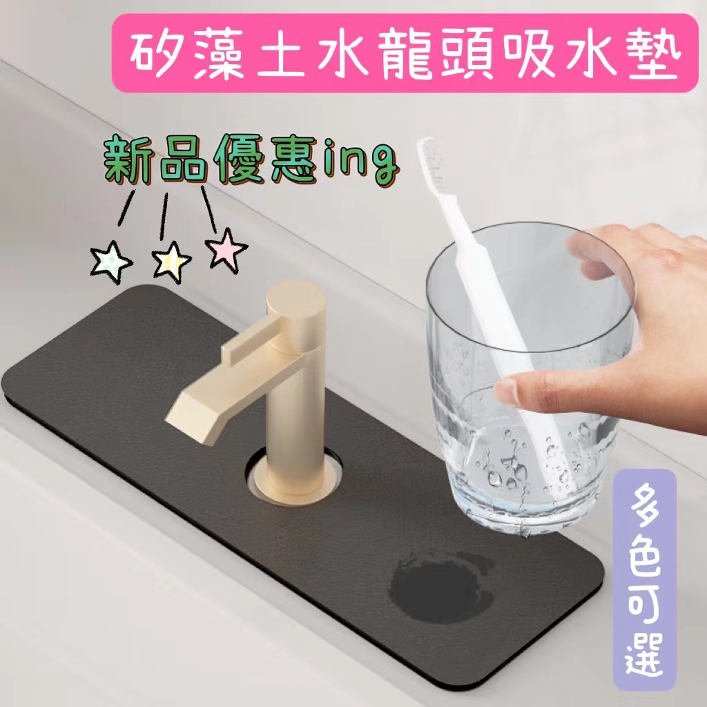 新品優惠 矽藻土水龍頭吸水墊廚房水龍頭吸水墊硅藻土浴室吸水墊水龍頭地墊水槽防水防黴墊吸水墊防濺軟墊