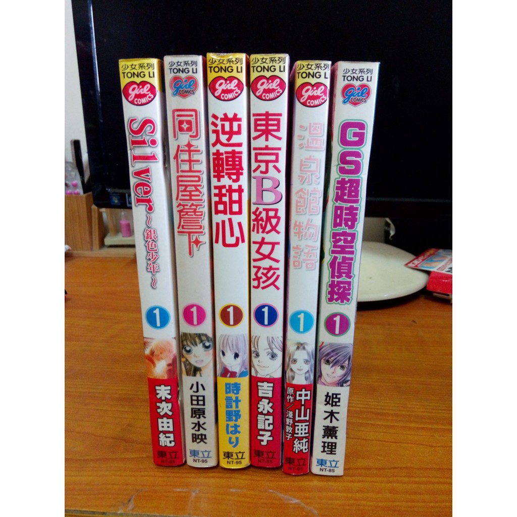 <東立小漫> 東京B級女孩(1)/溫泉館物語(1)/GS超時空偵探(1)