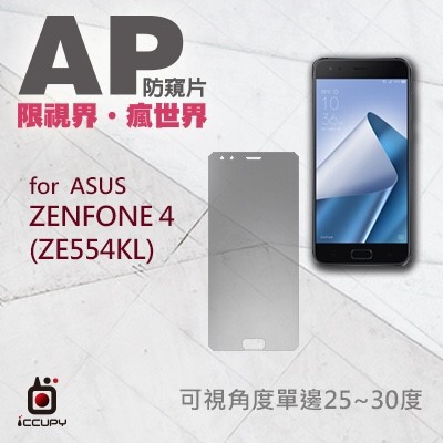 免運 iCCUPY 防窺保護貼 for Zenfone4 (ZE554KL)/ ROG PHONE 2(ZS660KL)