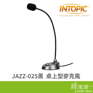 JAZZ-025 黑 桌上型麥克風 綠風潮