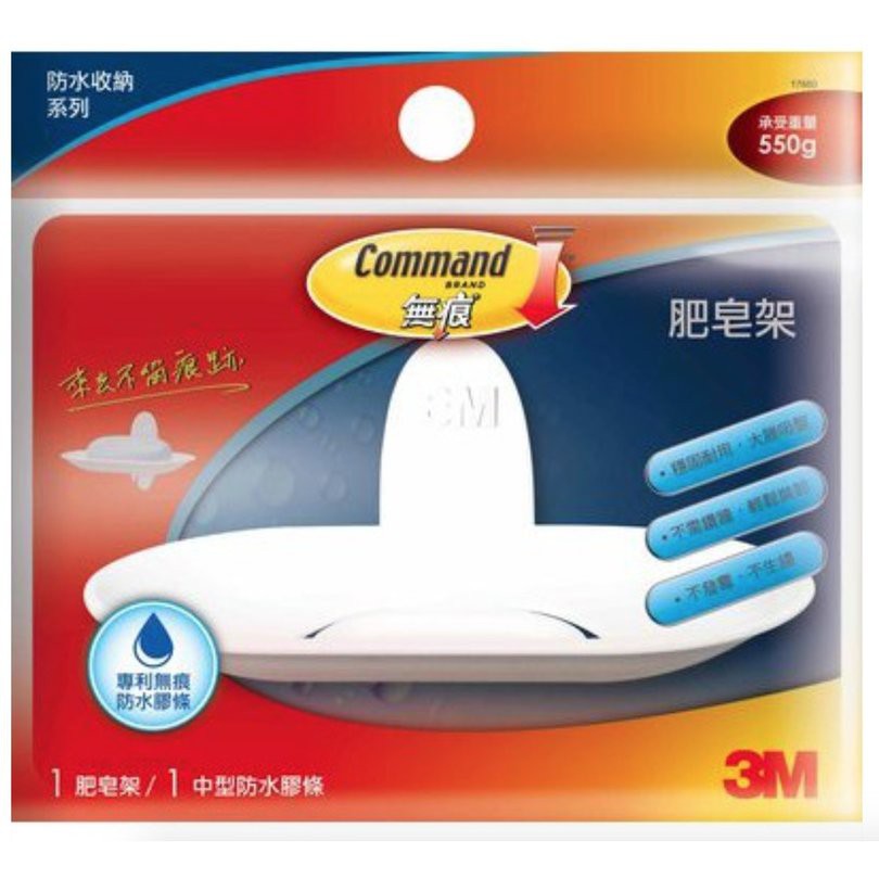 【便利商店】3M Command™ 無痕 一體成型防水收納-肥皂架
