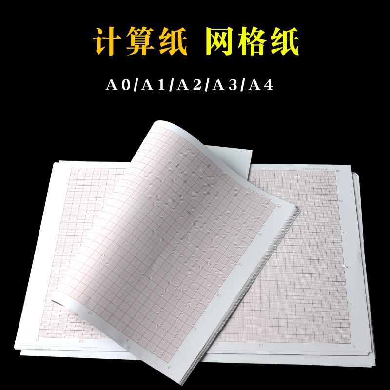特价坐標紙a4 A3 A1 A0桔紅色計算紙方格紙繪圖紙網格紙 蝦皮購物
