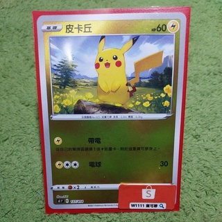 W1111 寶可夢🔍鏡閃 皮卡丘 SI 127/414 雷屬性 PTCG 中文版 現貨