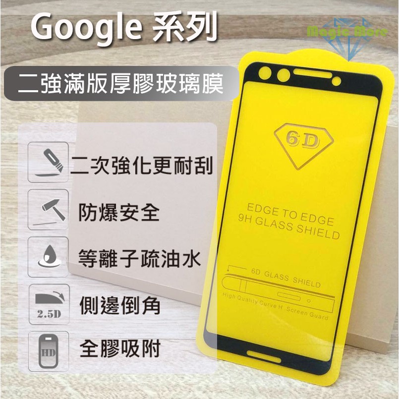 GOOGLE 強化厚膠玻璃膜 Pixel3 3A XL Pixel 滿版 鋼化膜 螢幕保護貼 手機膜 保護貼