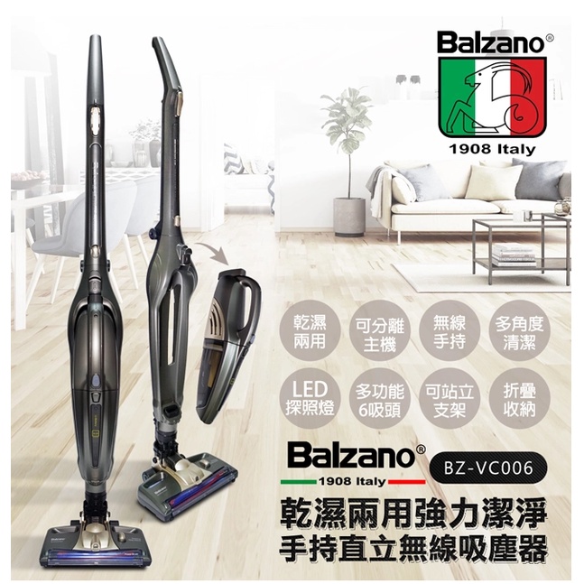 【義大利Balzano】乾濕兩用強力潔淨手持直立無線吸塵器(BZ-VC006)