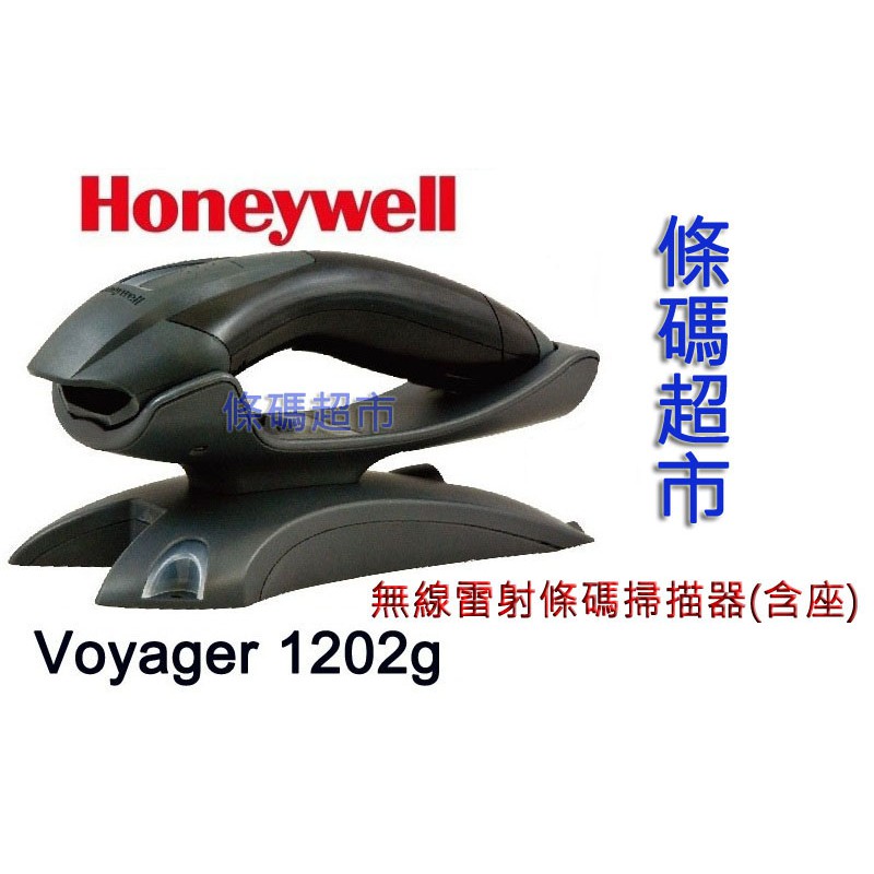 條碼超市 Honeywell Voyager 1202g 無線雷射條碼掃描器(含座) ~ 全新 免運 含稅~
