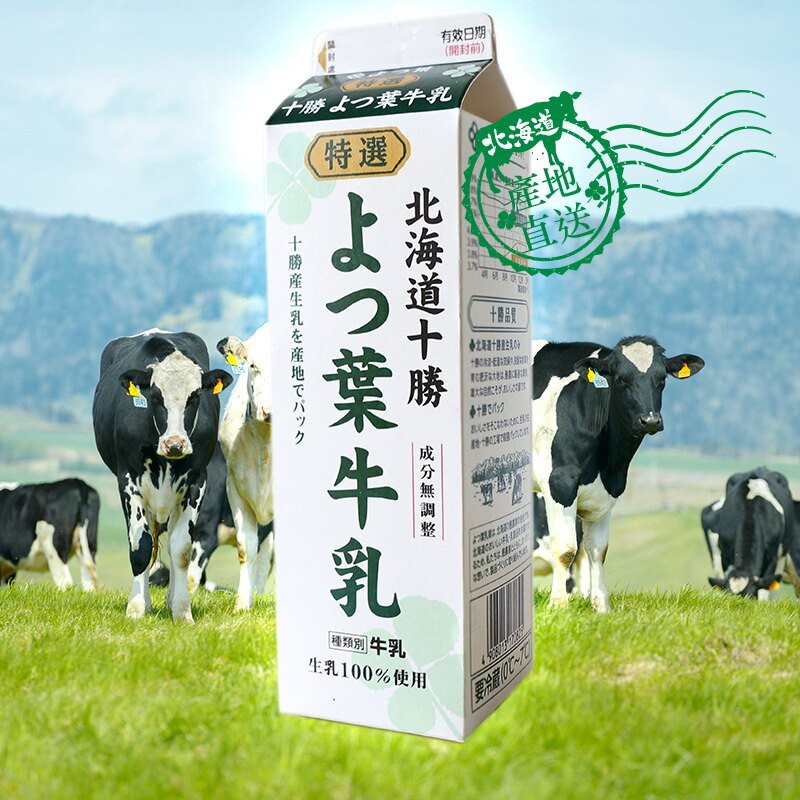 兩瓶新效期.低溫宅配160。日本北海道十勝四葉鮮奶1L 100%無調整 特選鮮奶 牛奶  /1L