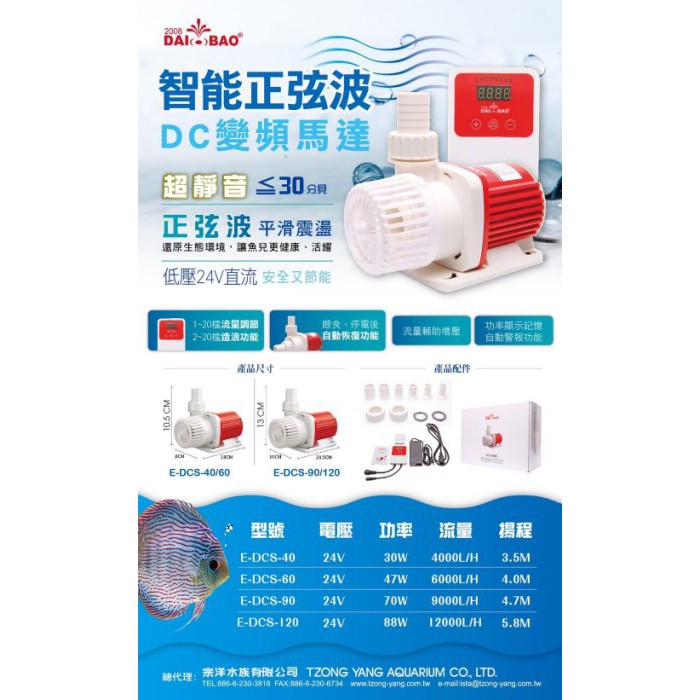 海威水族 Dai Bao 智能正弦波dc變頻馬達dsc 6000l H 3年保固 蝦皮購物