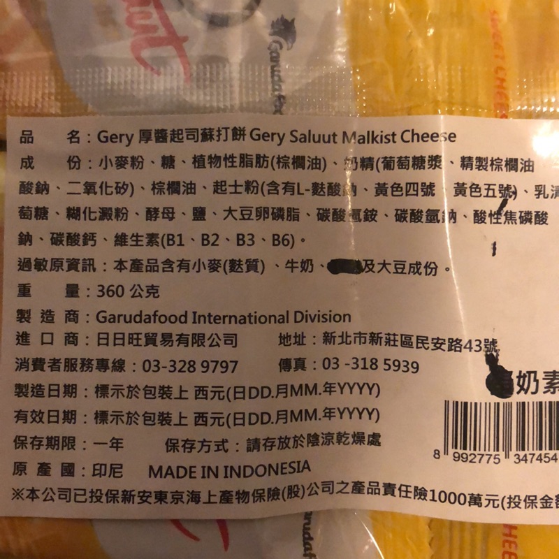 Gery 厚醬起司蘇打餅 360克