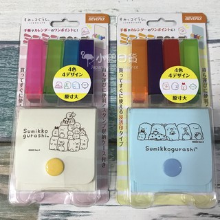【現貨】日本製 Sumikko Gurashi 角落生物 印章 收納盒-4入/組｜小鶴日貨