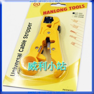 【威利小站】章魚牌Octopus HT-352 同軸電纜線剝線器 雙刀 電話線剝線器 513.35200