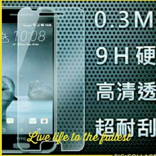 【現貨】HTC A9/M9/M9Plus+HTC X9X10玻璃貼U11手機非滿版保護貼玻璃膜HTC玻璃貼玻璃膜