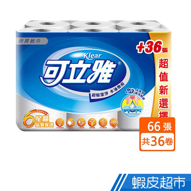 可立雅 廚房紙巾 60+6張 x6卷x6串/組 現貨 廠商直送