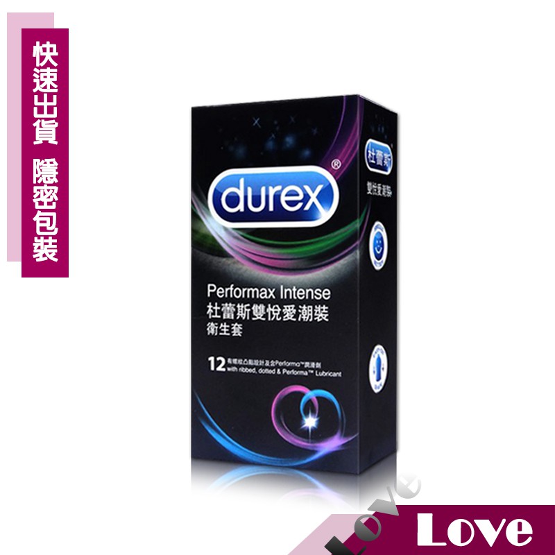 【LOVE 現貨供應】Durex 杜蕾斯  雙悅愛潮裝 保險套-12入裝(飆風碼+顆粒螺紋+舒適裝) 避孕套 衛生套