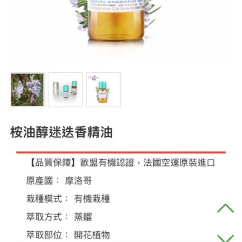 芳療家 桉油醇迷迭香 分裝 5ml 二手 近全新