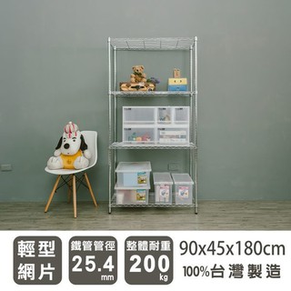 90x45x180公分 輕型四層鐵架-電鍍/烤漆黑/烤漆白