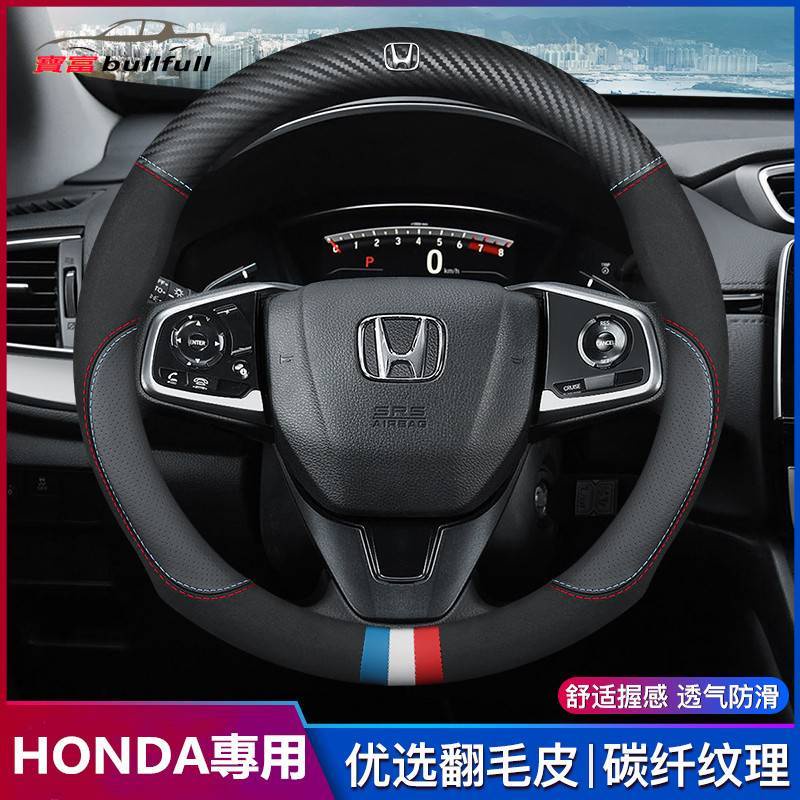 【高品质】本田 HONDA 方向盤皮套Fit Crv City Accord Civic Hrv 碳纖維真皮方向盤套
