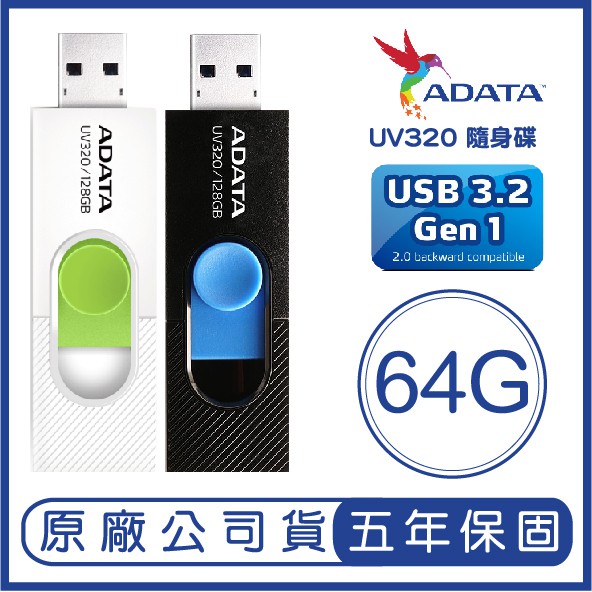 ADATA 威剛 64GB UV320 USB 3.2 隨身碟 64G