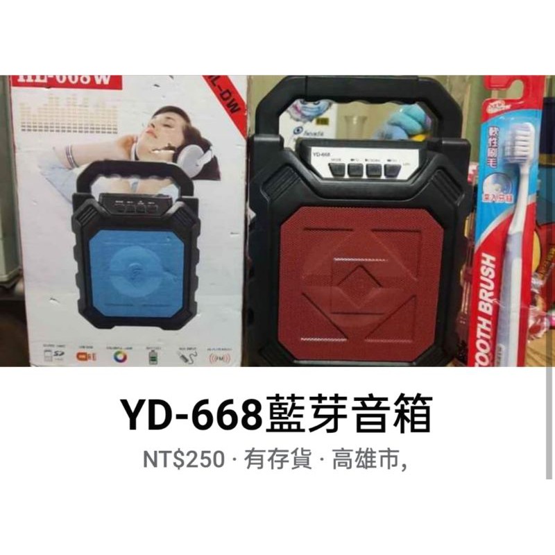 YD668-藍芽喇叭
