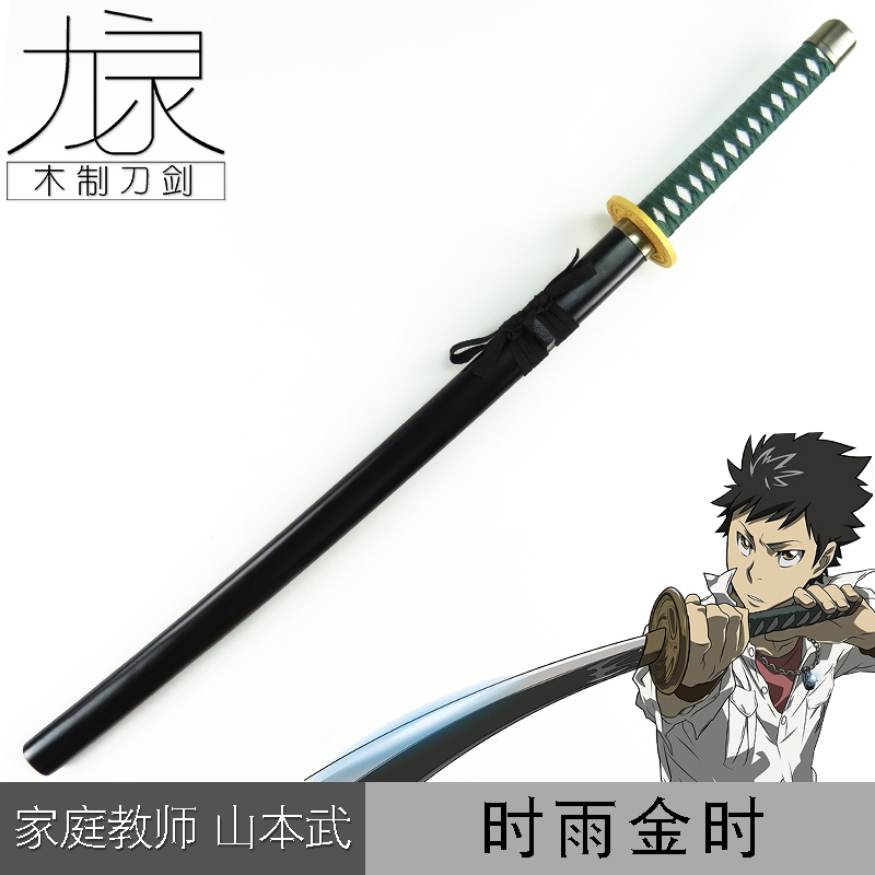 正版販賣 家庭教師cos 山本武時雨金時武器蒼燕流動漫cos道具周邊木刀刃anoy Pafj 蝦皮購物