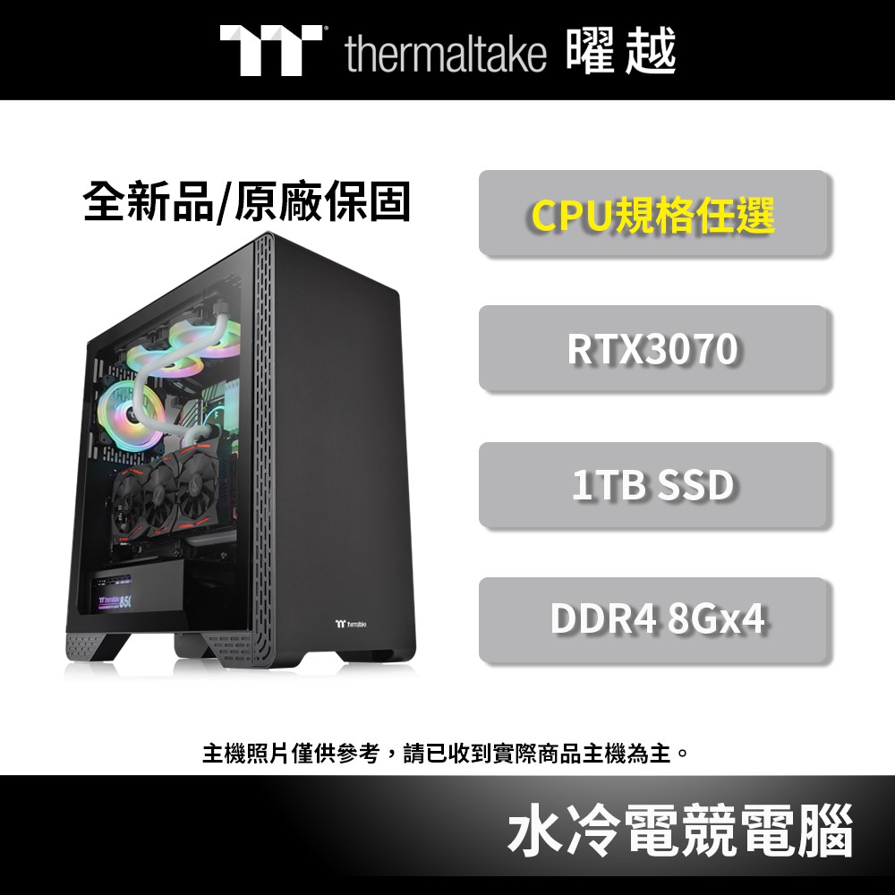 曜越 風暴AS RGB 一體式 水冷 電競電腦 主機 i9-10900/R7 3800XT/32G/RTX3070