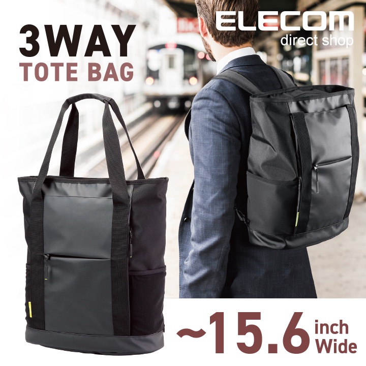 日本直送-ELECOM 3WAY 商務手提包 背包 電腦包 15.6英寸