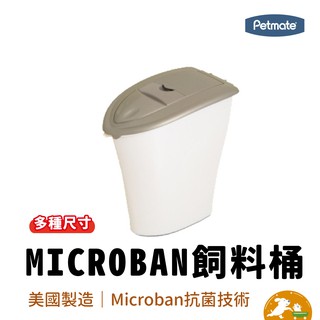 【petmate】Microban飼料桶 寵物飼料桶小 儲糧桶 飼料 儲存桶 寵物用 存放飼料 保鮮 美國製造