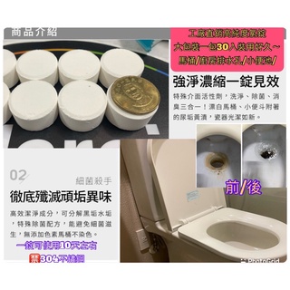 MIT03005-X12 高濃度馬桶氯錠-水管清潔錠漂白除垢錠