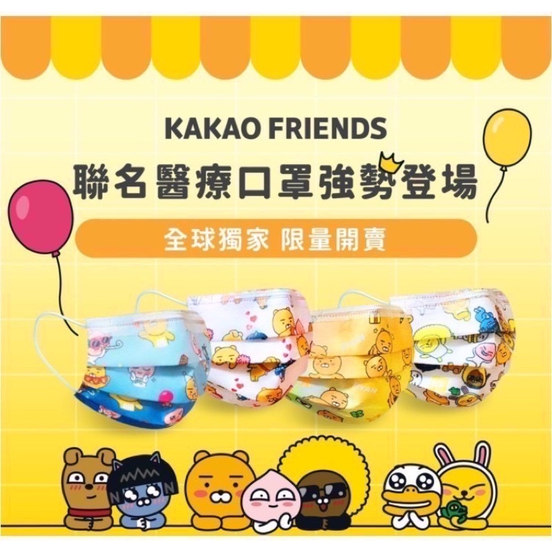 Kakao Friends聯名醫療口罩(5入)-可愛款 成人 醫療 醫用 Apeach Ryan 韓國
