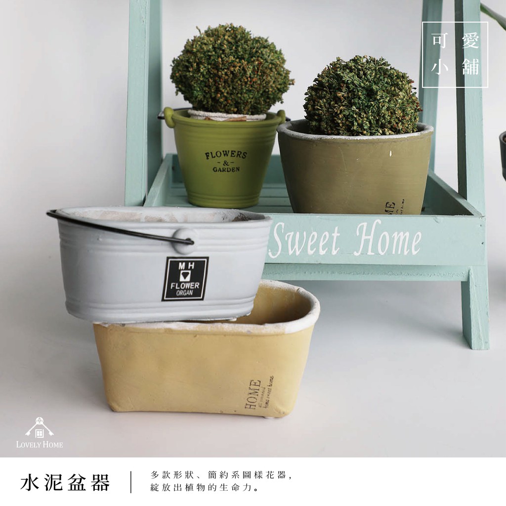 台中可愛小舖 方盆圓盆橢圓提把盆水泥盆植物盆花器花盆花瓶 Sc12 蝦皮購物