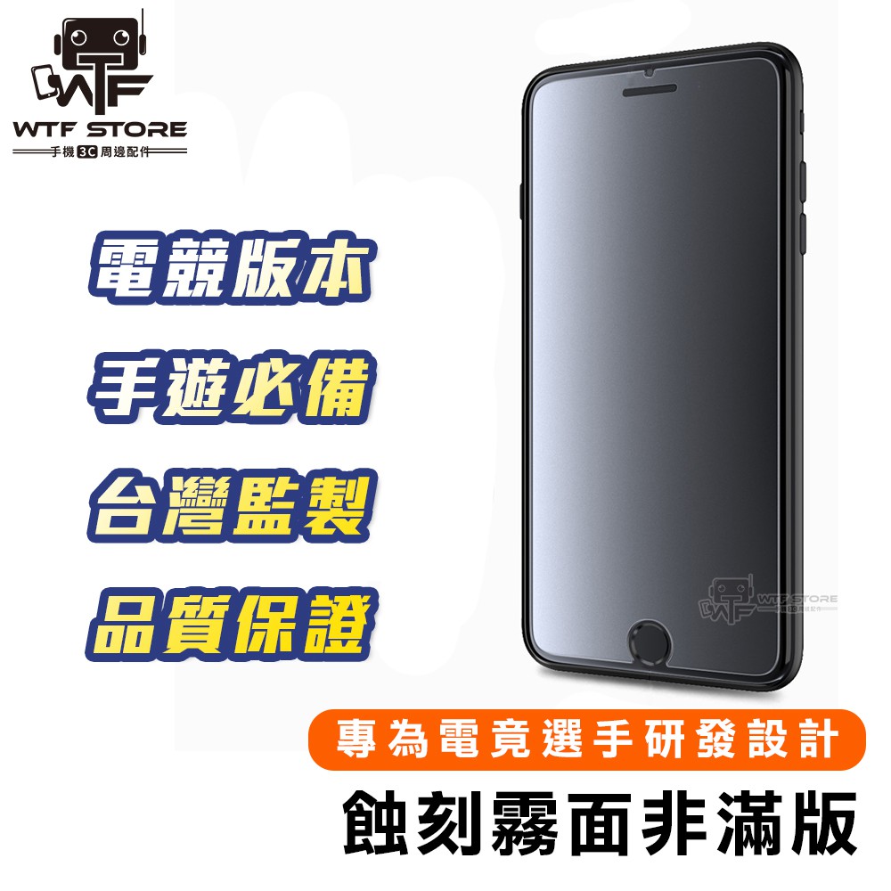 蝕刻霧面玻璃貼 保護貼 iPhone 11 Pro XR Xs MAX 6/7/8 Plus 犀牛盾專用【FB908】