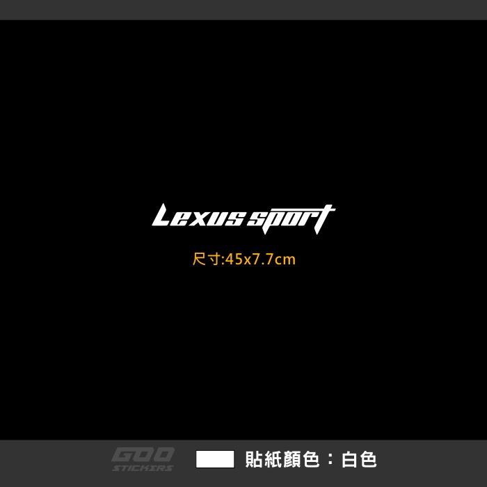 GOO-LEXUS sport 簍空貼紙 貼後檔 後擋 NX200 LM UX300 NX250 NX350 RX300
