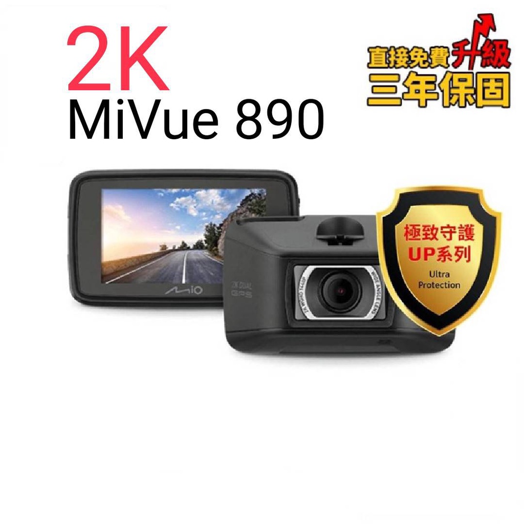 Mio 890【台南現貨】3年保固+32G+後視鏡支架 2K 60fps Sony HDR星光級GPS行車記錄器 支架王