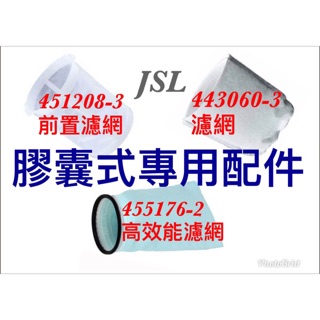 {JSL} 牧田 Makita 手持式吸塵器 膠囊式專用配件
