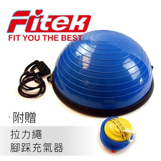 Fitek 半圓瑜珈球 波速球 BOSU 健身半球 平衡球 半圓球 平衡半球【Fitek健身網】