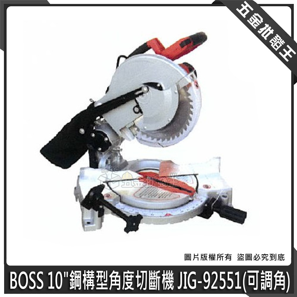 【五金批發王】BOSS 10" 鋼構型角度切斷機 JIG-92551 可調角45度斜切 切斷機 可重切 耐操 角度切斷機